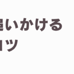 浮気調査自分で尾行