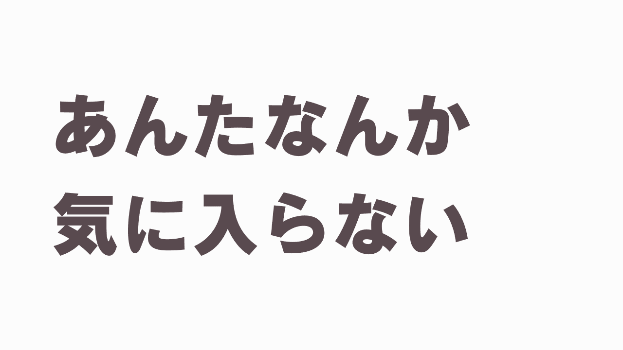 息子の結婚相手