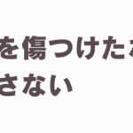 娘の彼氏が浮気