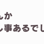 旦那が怪しいけど証拠ない