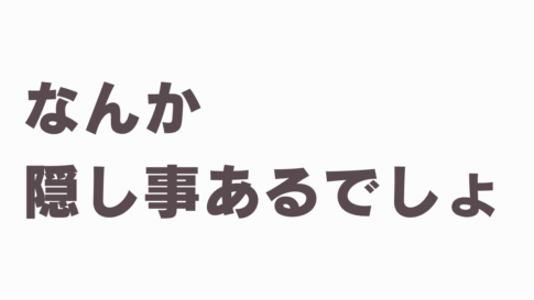 旦那が怪しいけど証拠ない