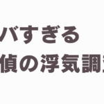 探偵ぼったくり