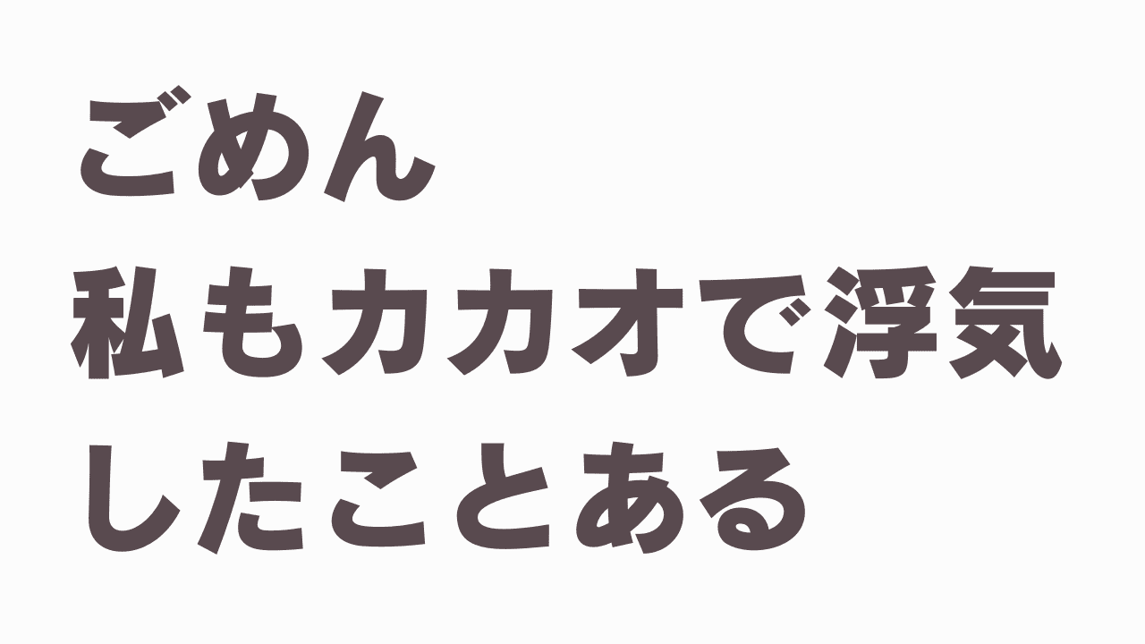 カカオトーク浮気