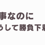 旦那の休日出勤が怪しい