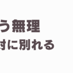 離婚前提浮気調査