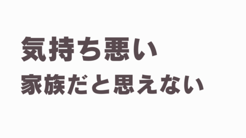 浮気された辛い