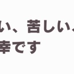 浮気された悲しい