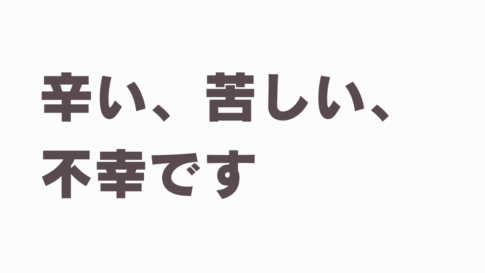 浮気された悲しい